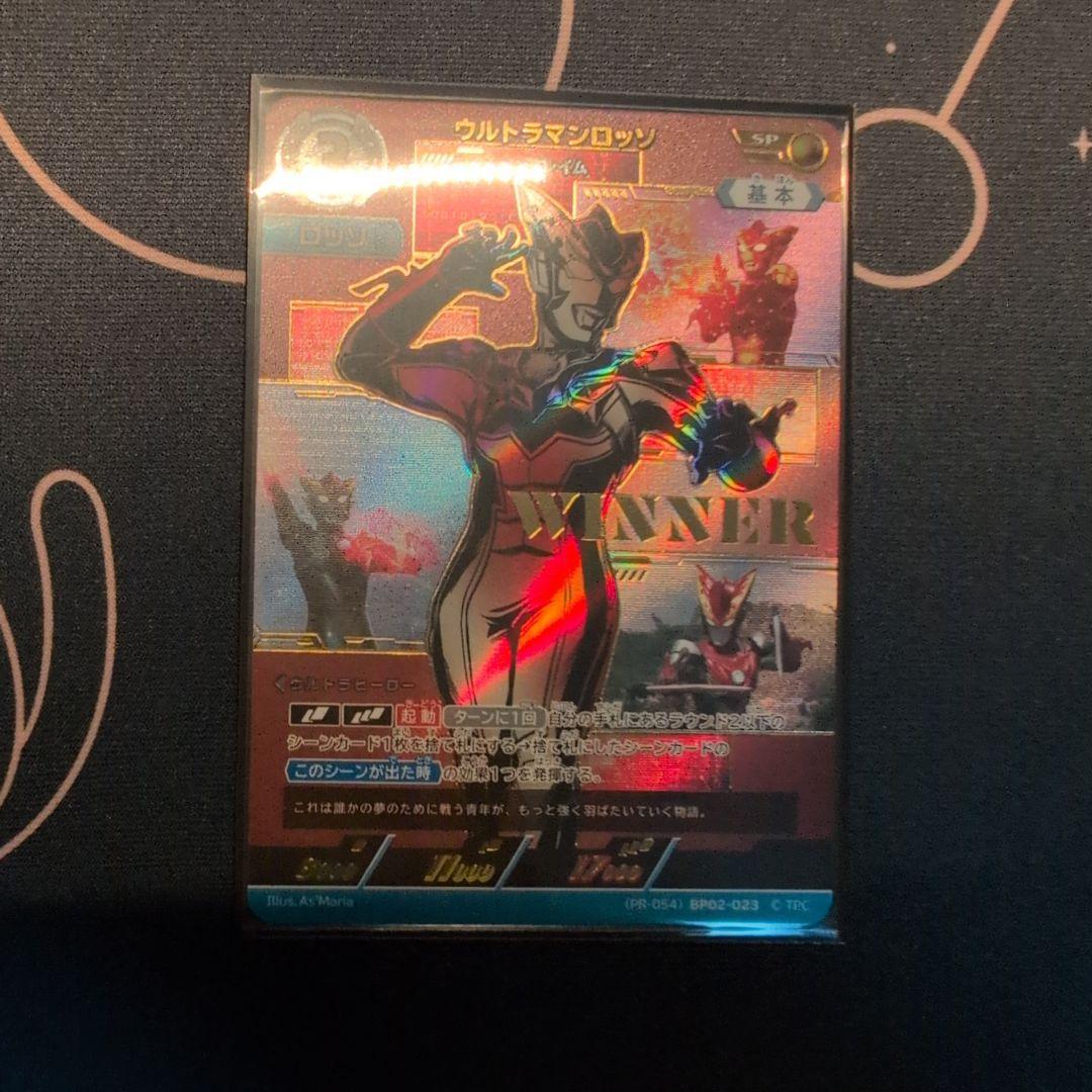 ウルトラマンロッソ　WINNER