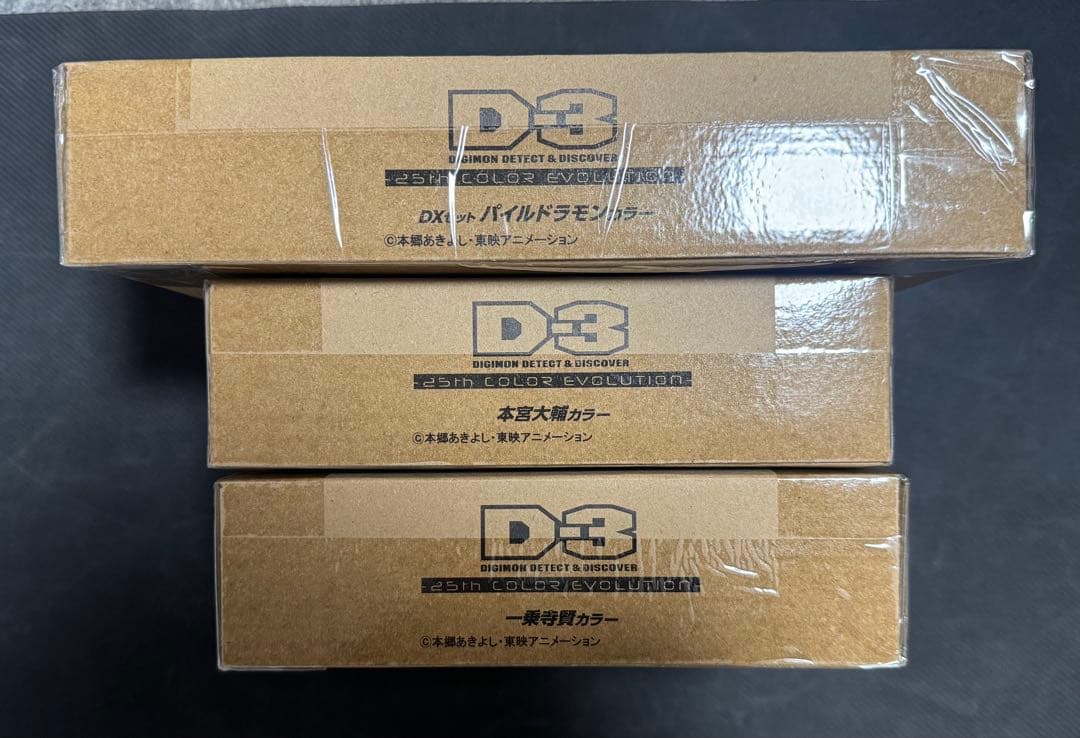 デジモン02 D-3 25カラー宮本大輔、一乗寺賢、DX セット　デジヴァイス