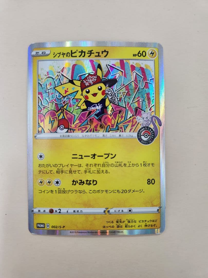 シブヤのピカチュウ　ポケカ