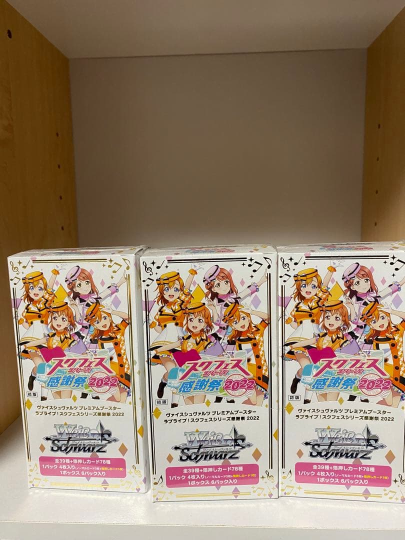 ヴァイスシュヴァルツ　ラブライブ!スクフェスシリーズ感謝祭2022 3box