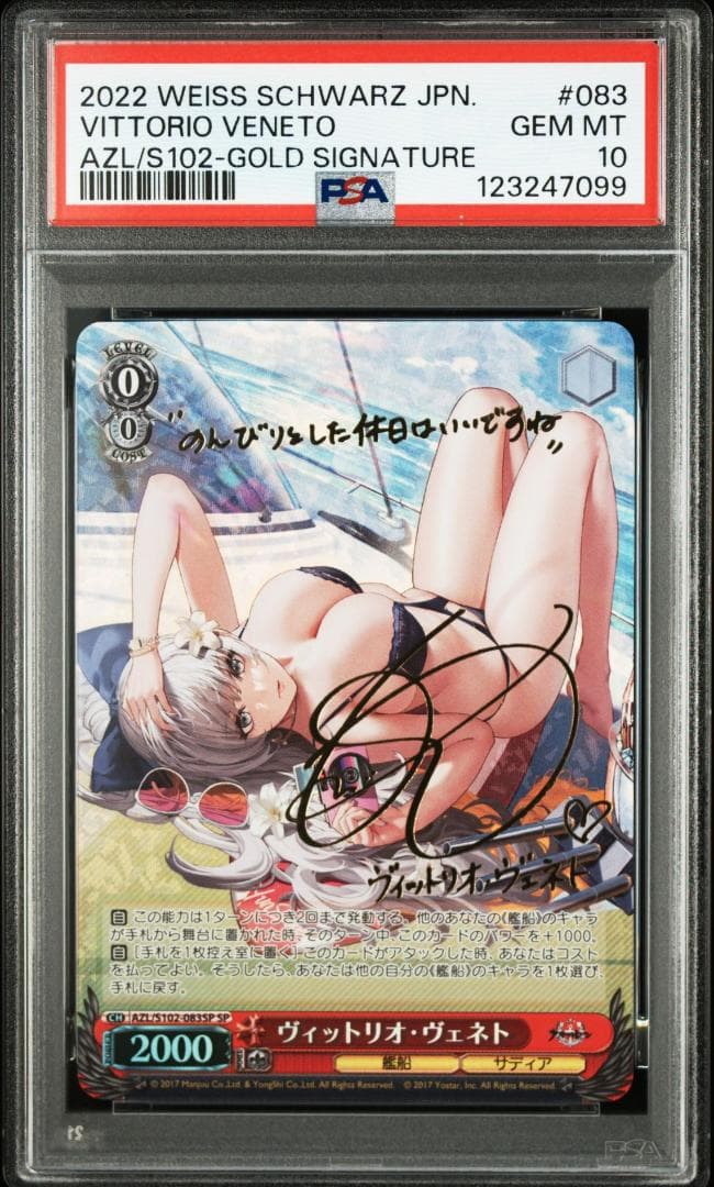 PSA10 ヴィットリオ・ヴェネト SP アズールレーン　サイン　能登麻美子