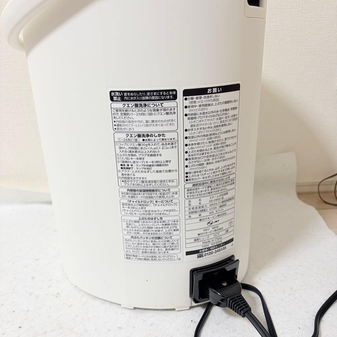 象印 スチーム式加湿器 EE-DB50 4.0L フィルター不要