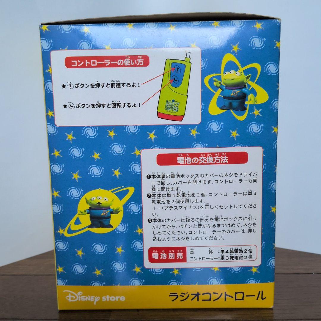 トイ・ストーリー AND BEYOND! ラジオコントロール