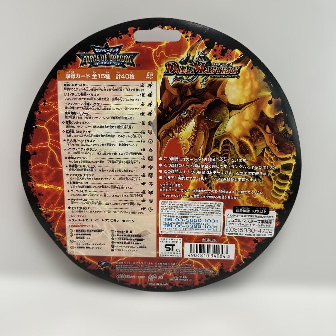 未開封品 デュエルマスターズ　エントリーデッキ　フォース・オブ・ドラゴン