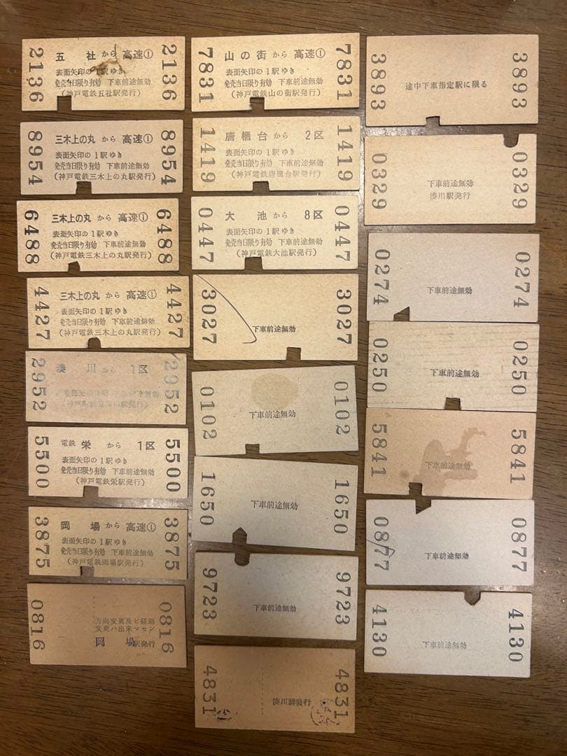 硬券/神戸電鉄/乗車券23枚セット