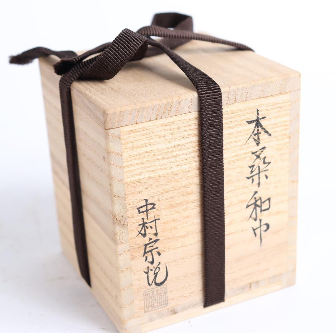 茶道具 中村宗悦 本桑和巾 棗 共箱