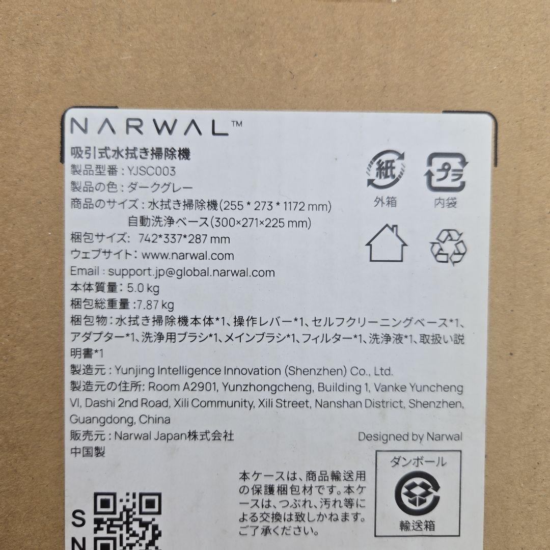 Narwal S20 Pro コードレス水拭き掃除機