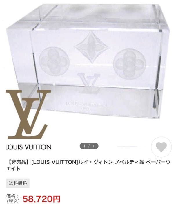 非売品　ルイ・ヴィトン ノベルティ品 ペーパーウエイト