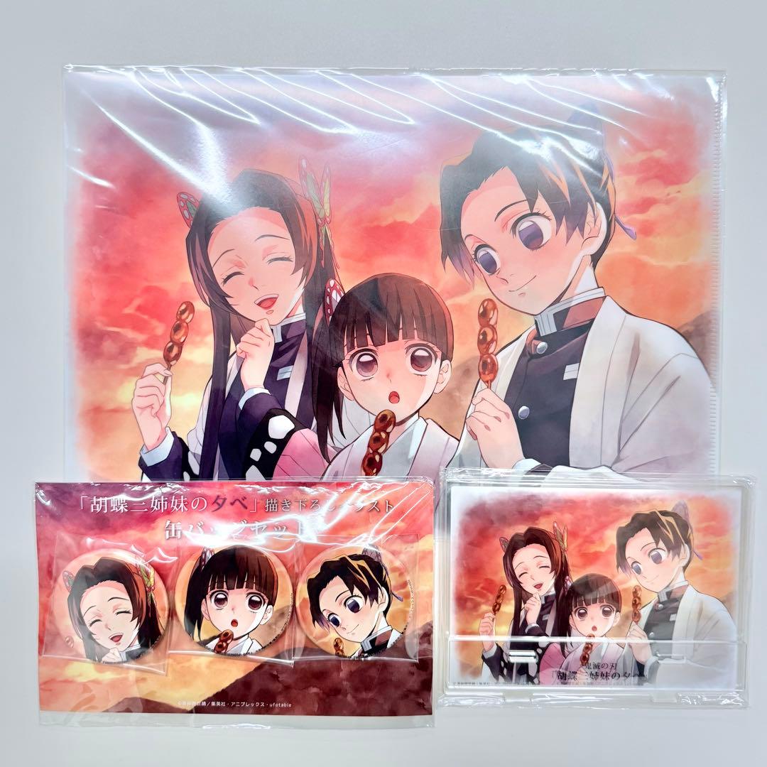 鬼滅の刃 胡蝶三姉妹の夕べ アクスタ&缶バッジ&ファイル 3点