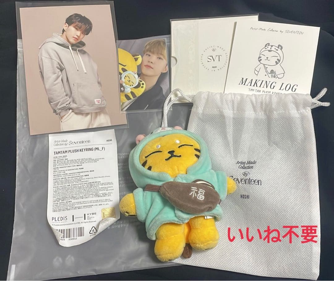 SEVENTEEN アーティストメイド ホシ タムタム