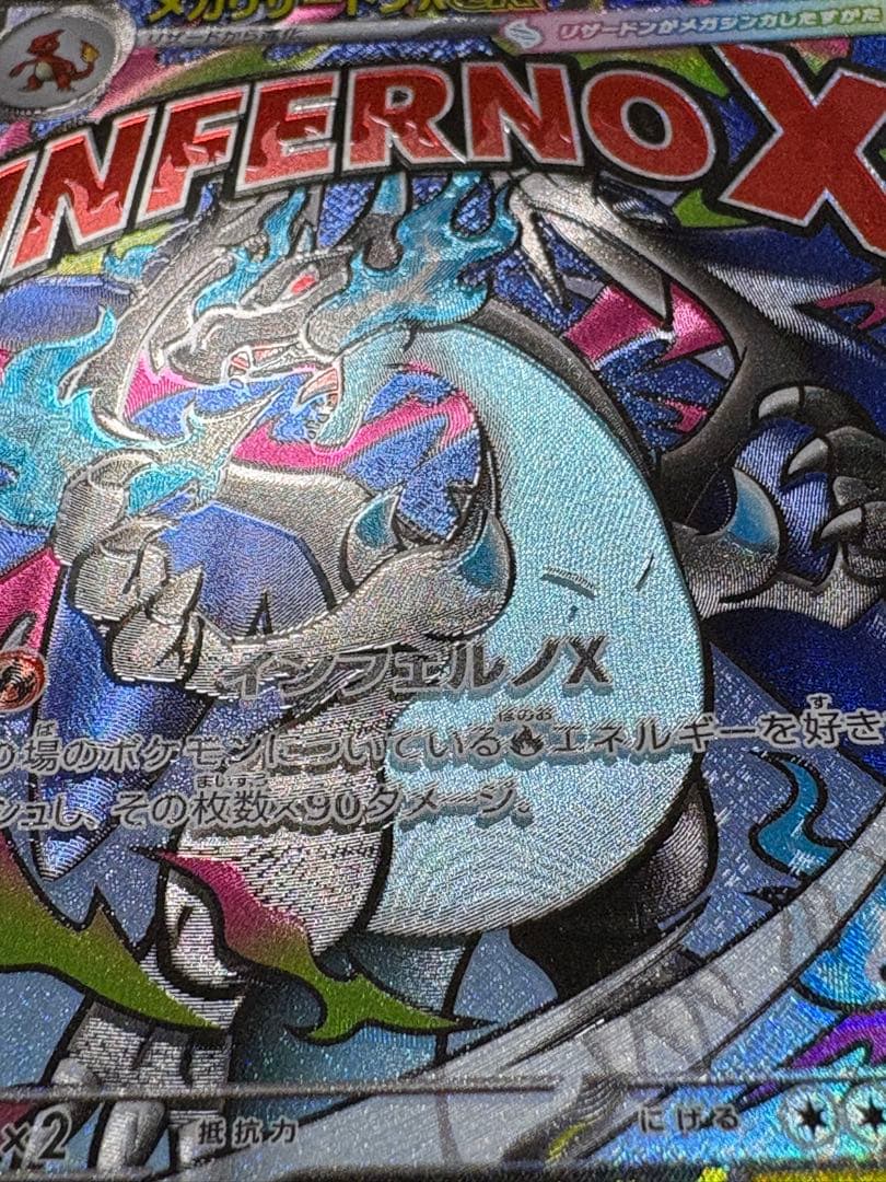 メガリザードンx ex ma 魂抜け　エラーカード