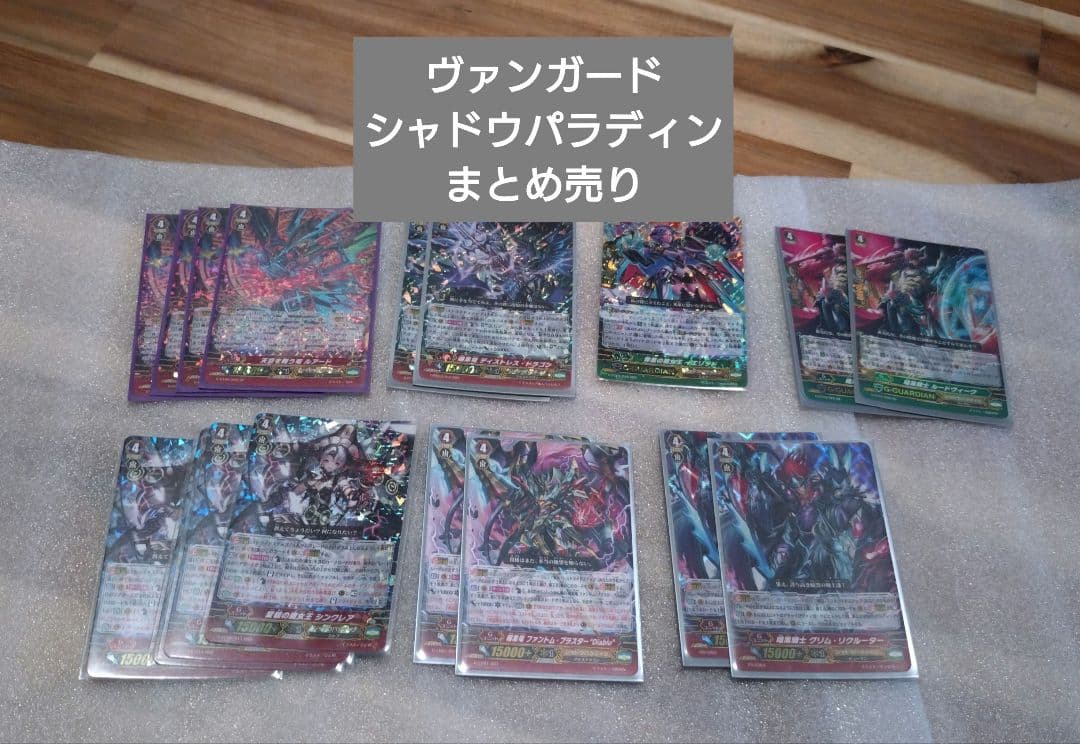 値下げ！⑧ヴァンガード　シャドウパラディンまとめ売り