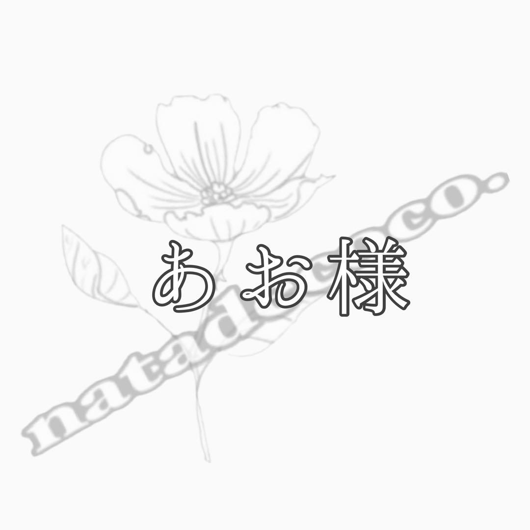 あお様