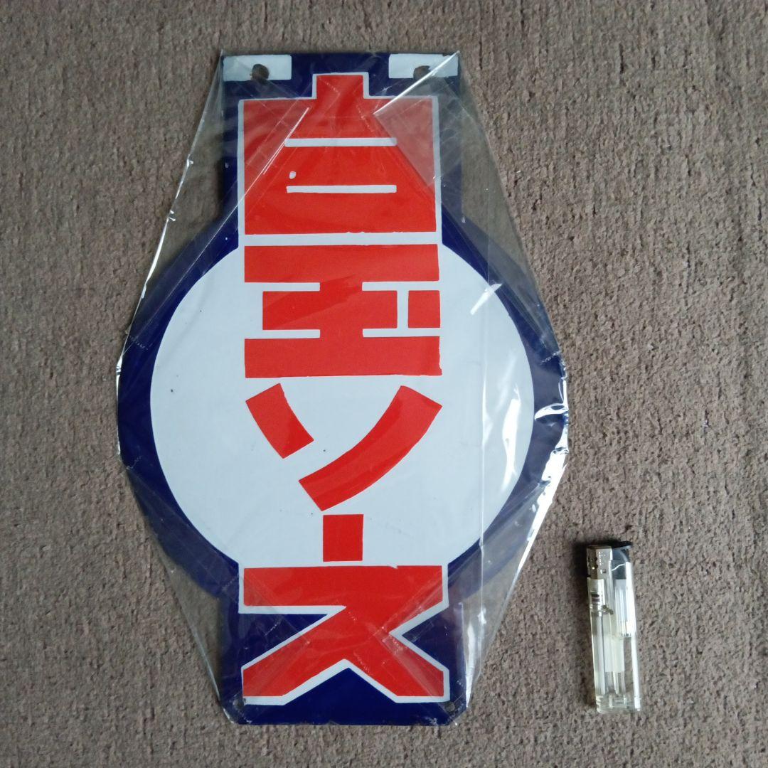 ホーロー看板