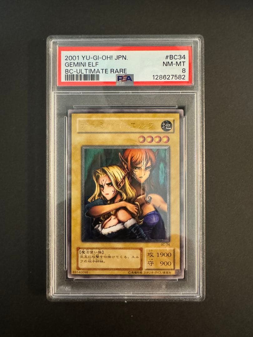 こ*ん様 【PSA8】遊戯王　レリーフ　ヂェミナイ・エルフ