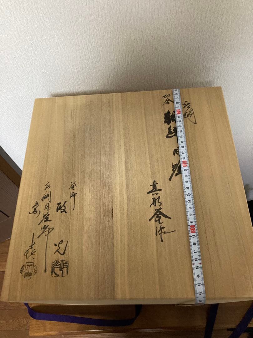 茶釜　菊地政光　朝鮮風炉