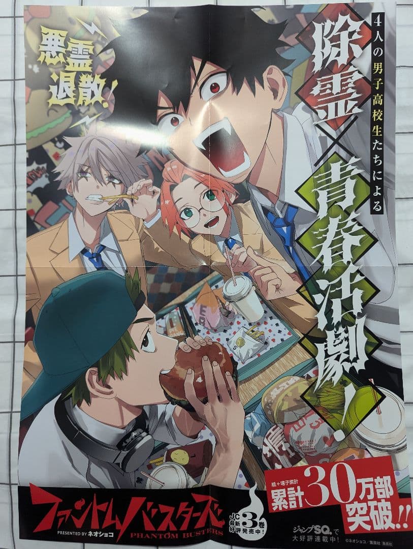 ファントムバスターズ　ポスター　非売品