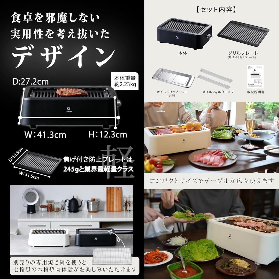 未使用品　グランプ　超少煙グリル　SG-01 ブラック
