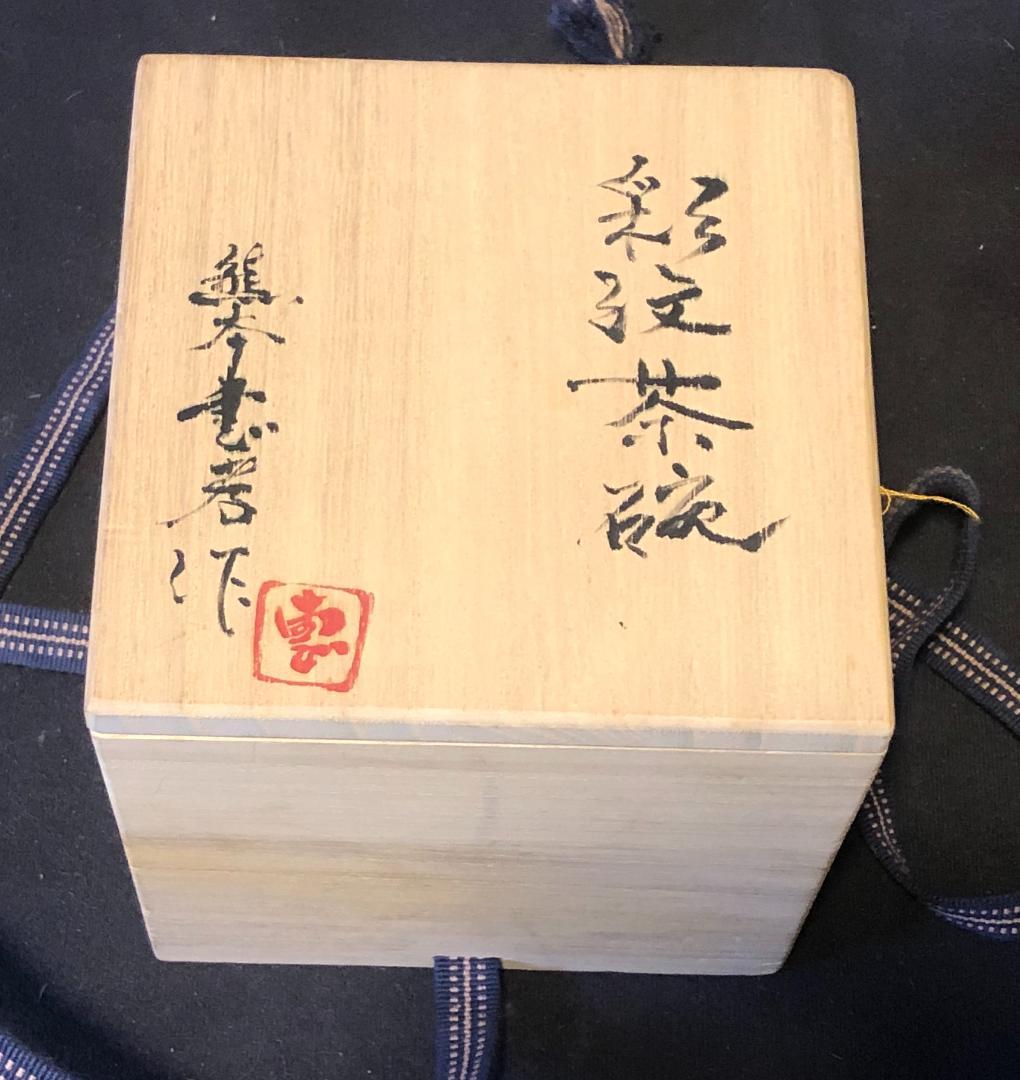 彩紋茶碗