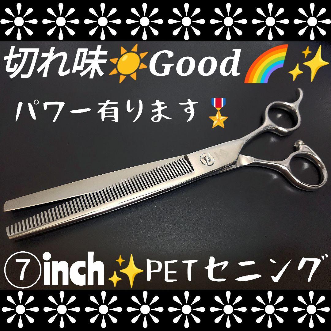 切れ味抜群☀プロ用ペットセニングシザートリマートリミングママミングスキバサミ♪〜