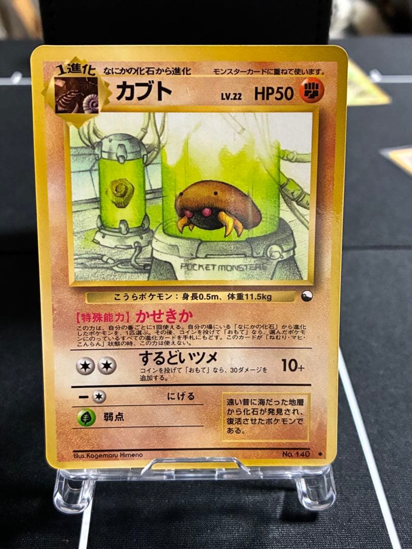 カブト　赤版　ポケモン　ポケカ　旧裏　拡張シート　ポケモン30周年