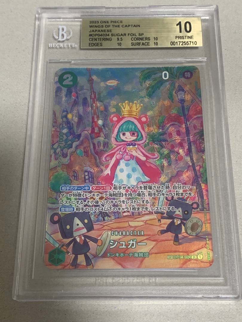 bgs10シュガー