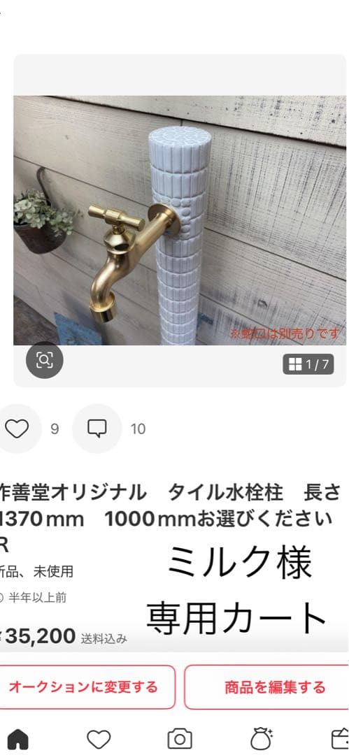 ミルクカート