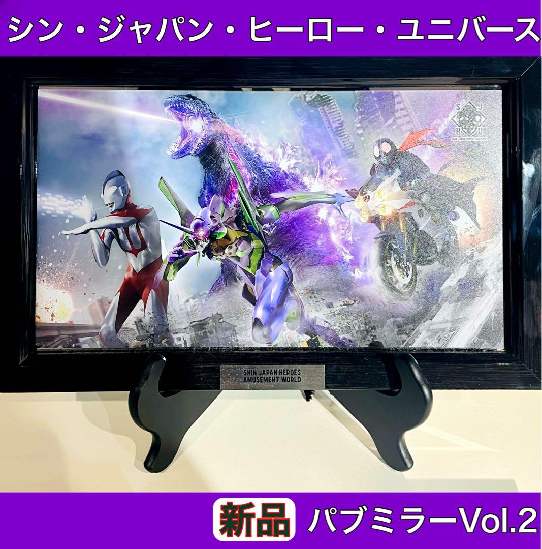 シン・ジャパン・ヒーロー・ユニバース　パブミラーVol2