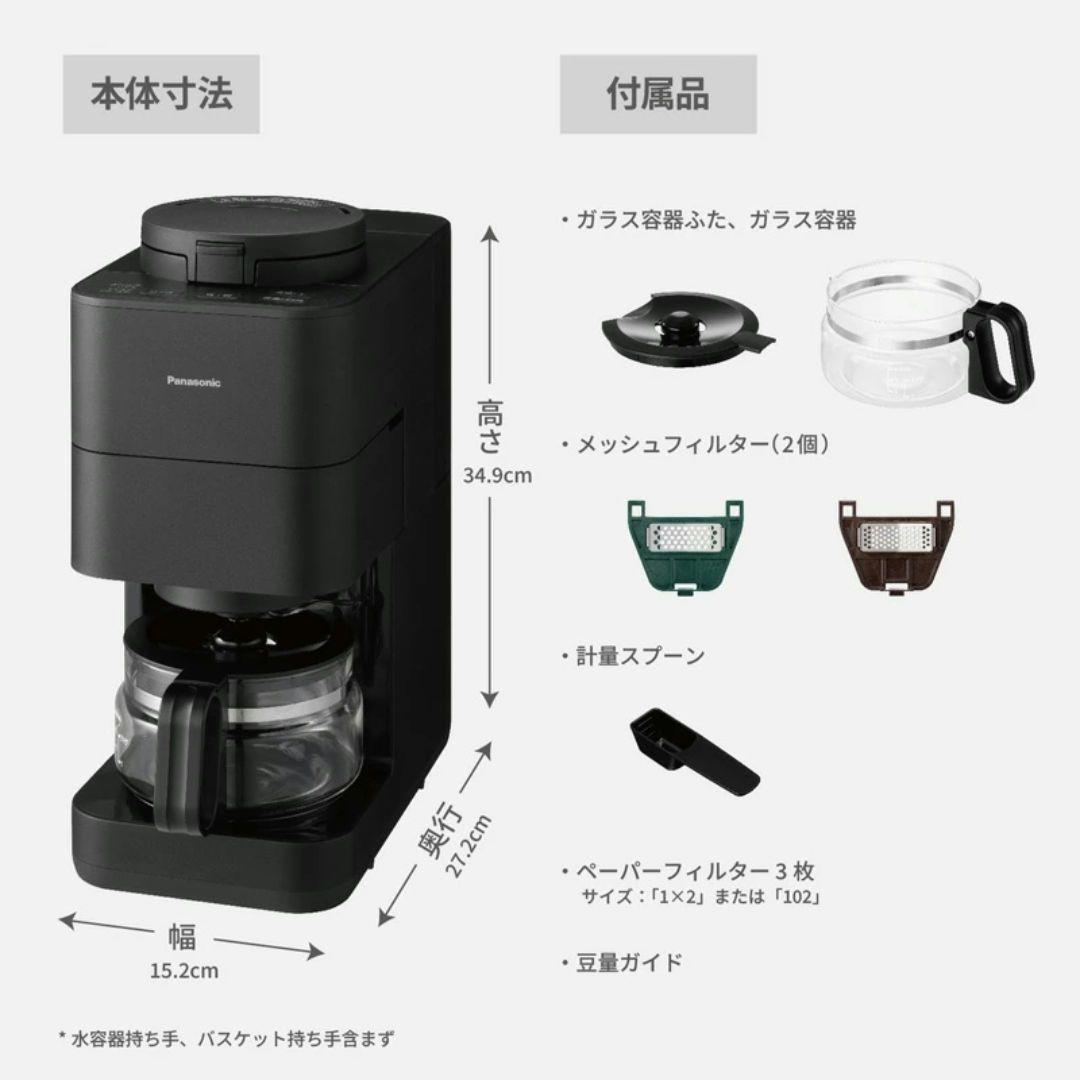 新品未開封 Panasonic コーヒーメーカー NC-A58-K ブラック