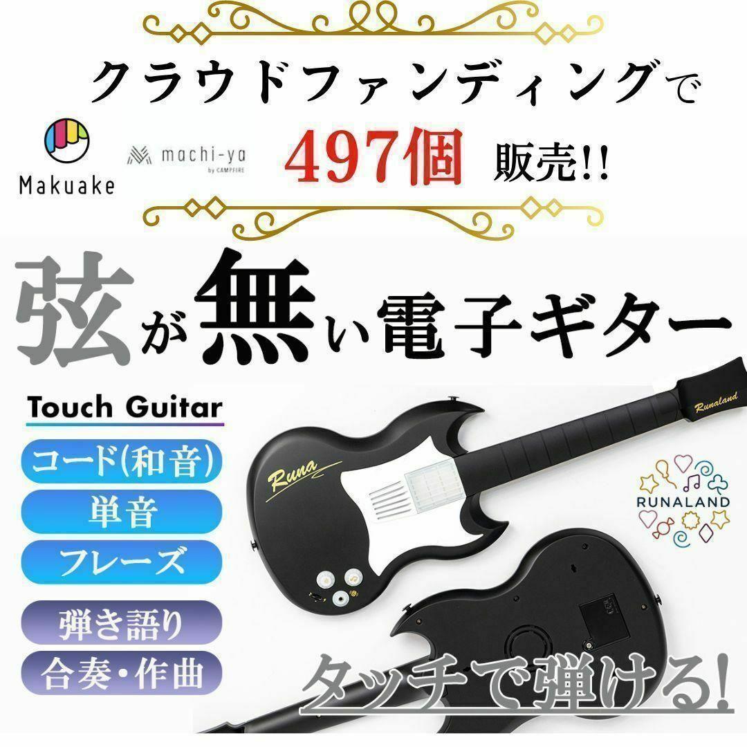 10分で弾ける・歌える喜びを！超カンタンに弾ける電子ギター クラファン成功