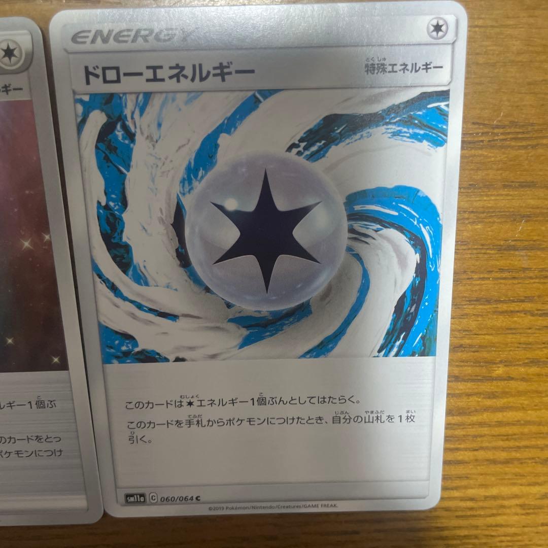 特殊エネルギー（タ行）バラ売り可能