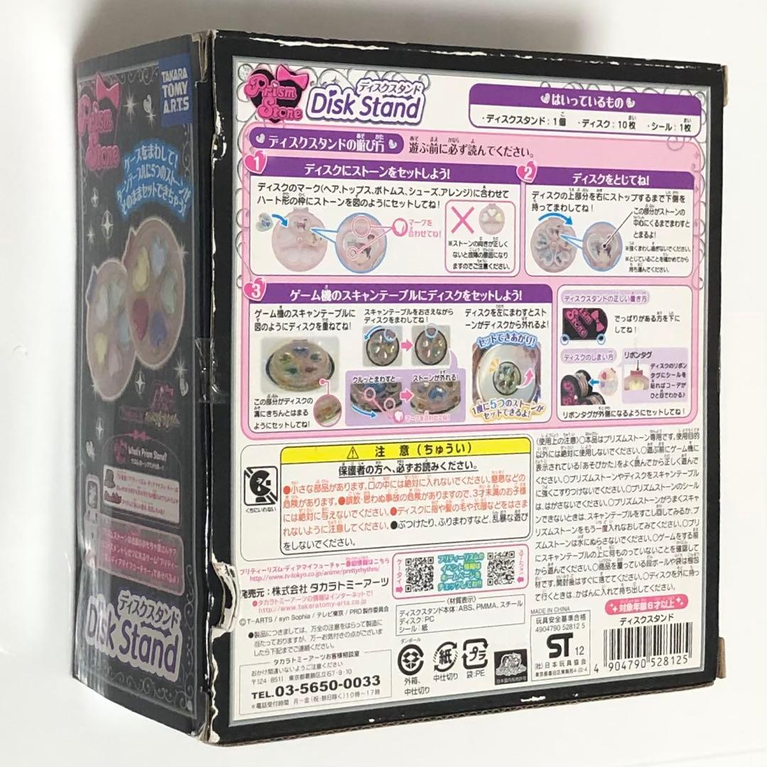 【レア】プリズムストーン ディスクスタンド プリティーリズム 新品未開封