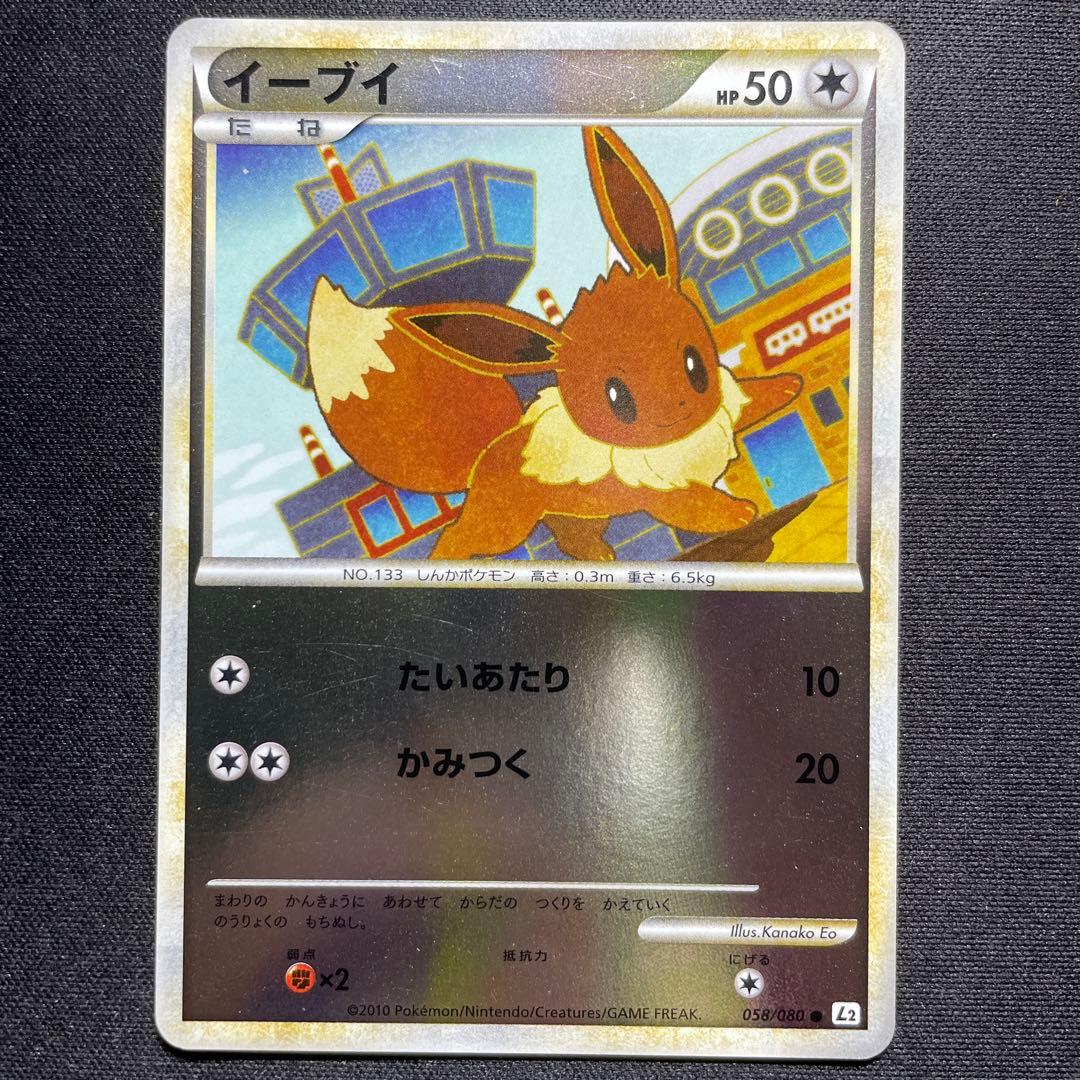 ポケカ イーブイ L2 ミラー アンリミ 058/080