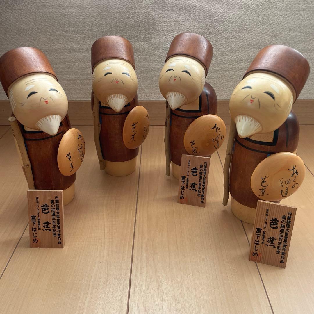 創作こけし　宮下はじめ作品4点　芭蕉