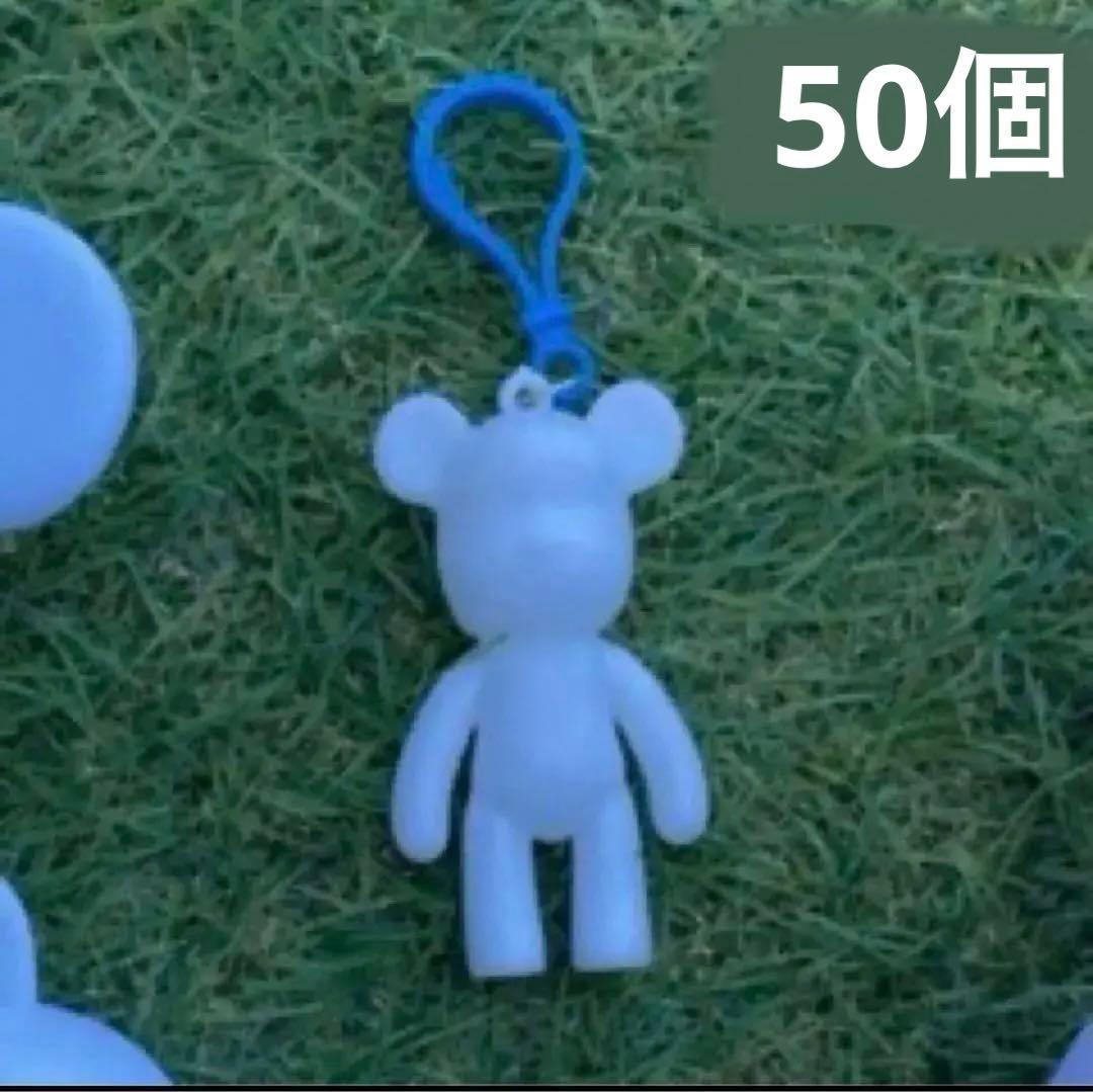 【50個】ポーリングアートベア◯フィギュア