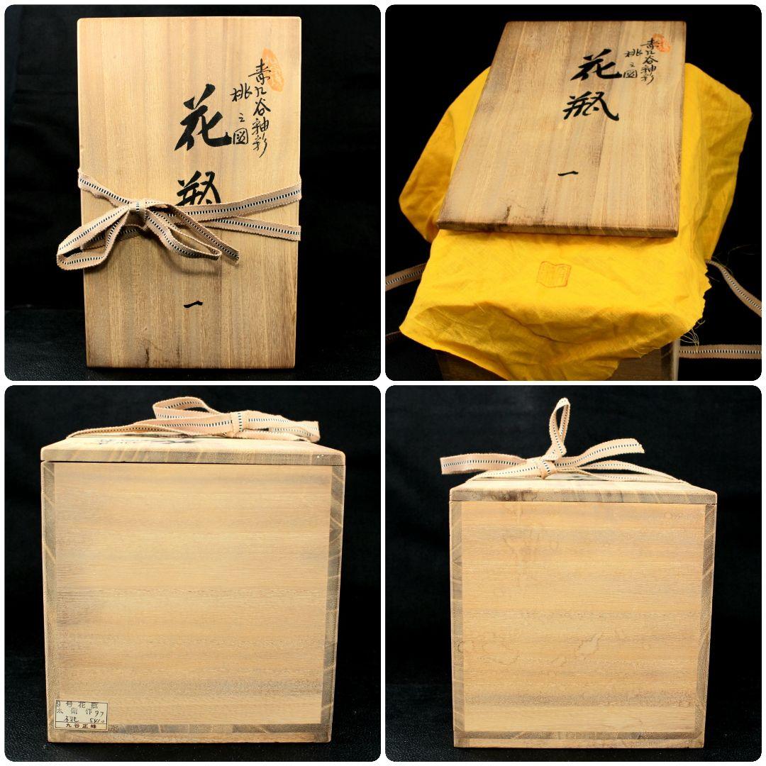 青九谷釉彩桃之図花瓶　梶本太衛　造　九谷正峰　9号花瓶　工芸品　共箱・陶歴説明付