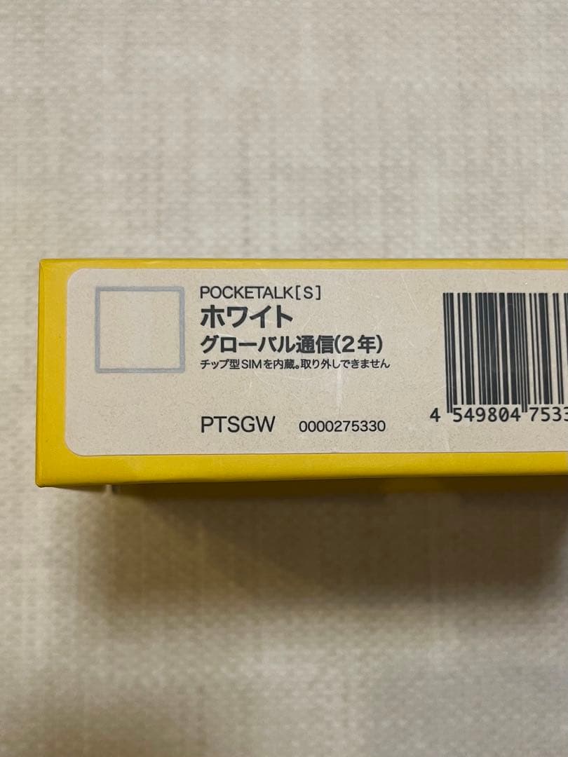 POCKETALK S グローバル通信2年付き(専用ケース、充電クレードル付き)