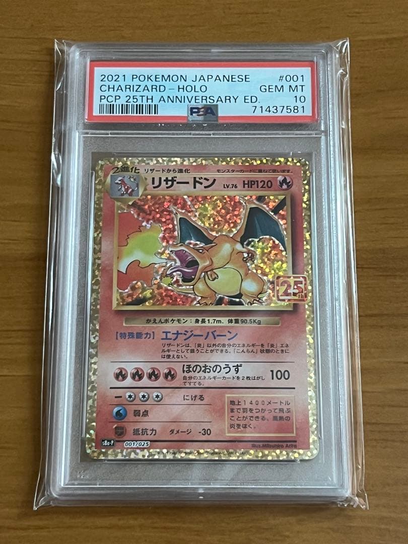 リザードン25th PSA 10
