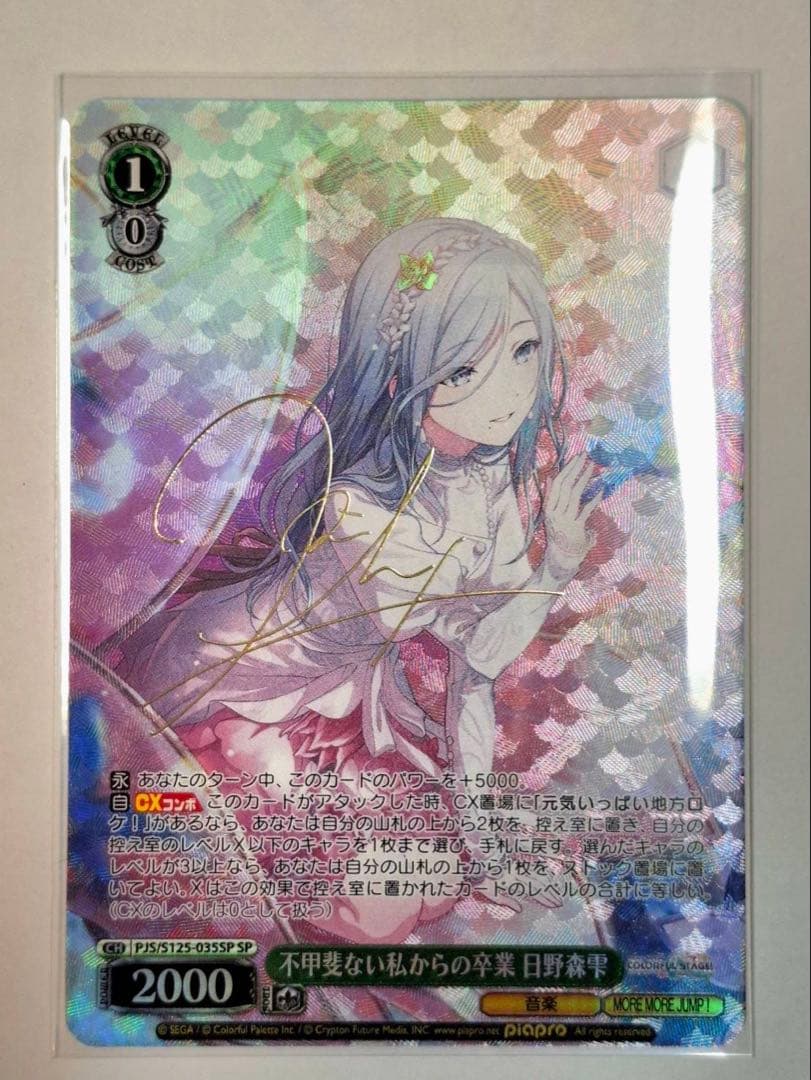 ヴァイス/プロセカ/Vol.3/SP/サイン/不甲斐ない私からの卒業　日野森雫