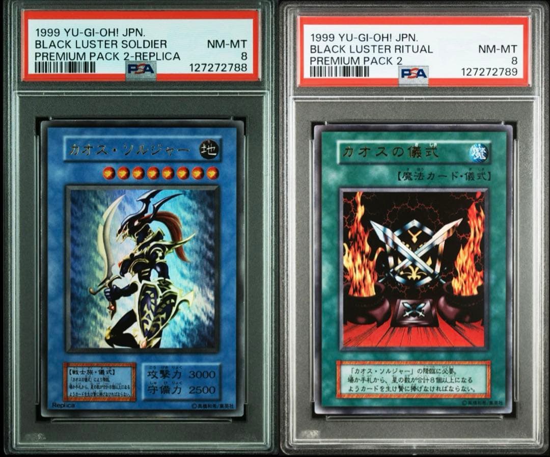 カオスソルジャー 初期ウルトラ カオスの儀式 psa 連番