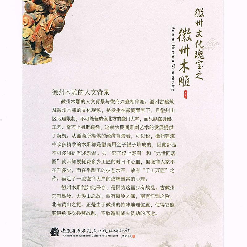 中国　清代　徽州木彫　「松鶴延年」　額装　史樹青題　収蔵証明書付　CR7803B