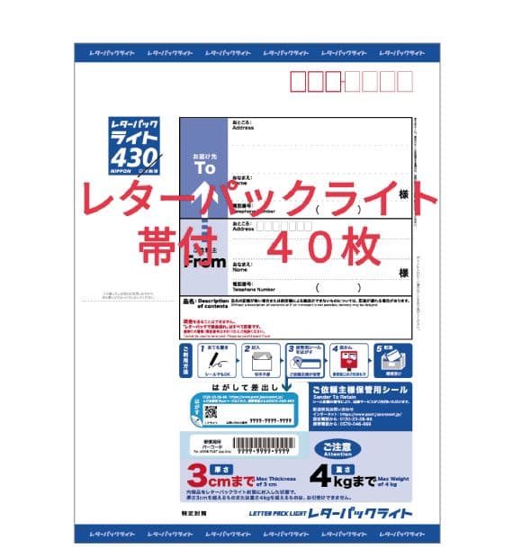 L40MAB30　レターパックライト　帯付４０枚
