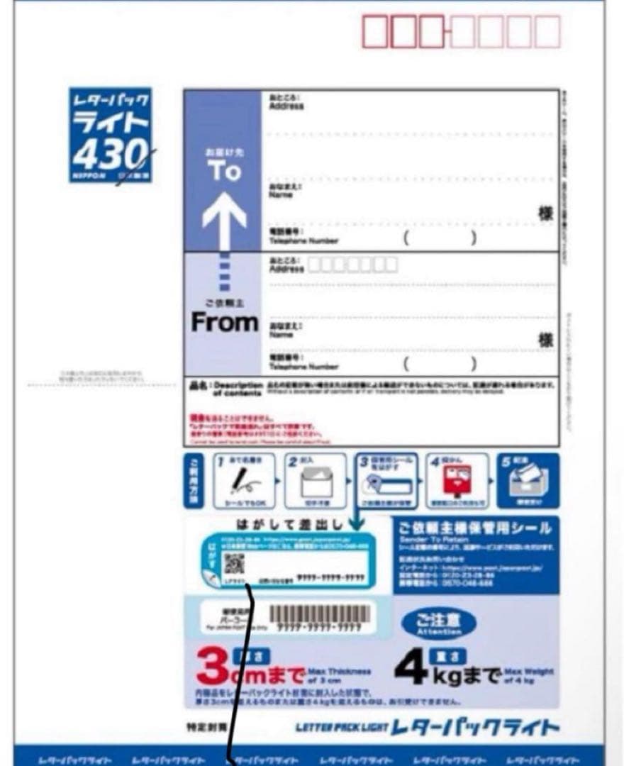 レターパックライト 430【40枚】【折曲げず発送】【カツハル】