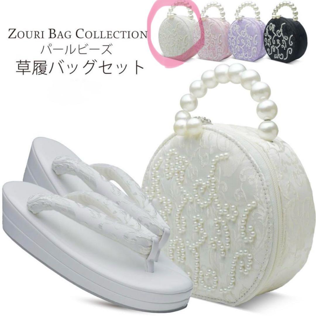 美品■振袖 着物 草履バッグセット■パールビーズ 白