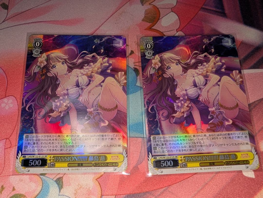 ヴァイスシュヴァルツ 蓮ノ空 PASSION!!!!!! 藤島慈 SR 2枚