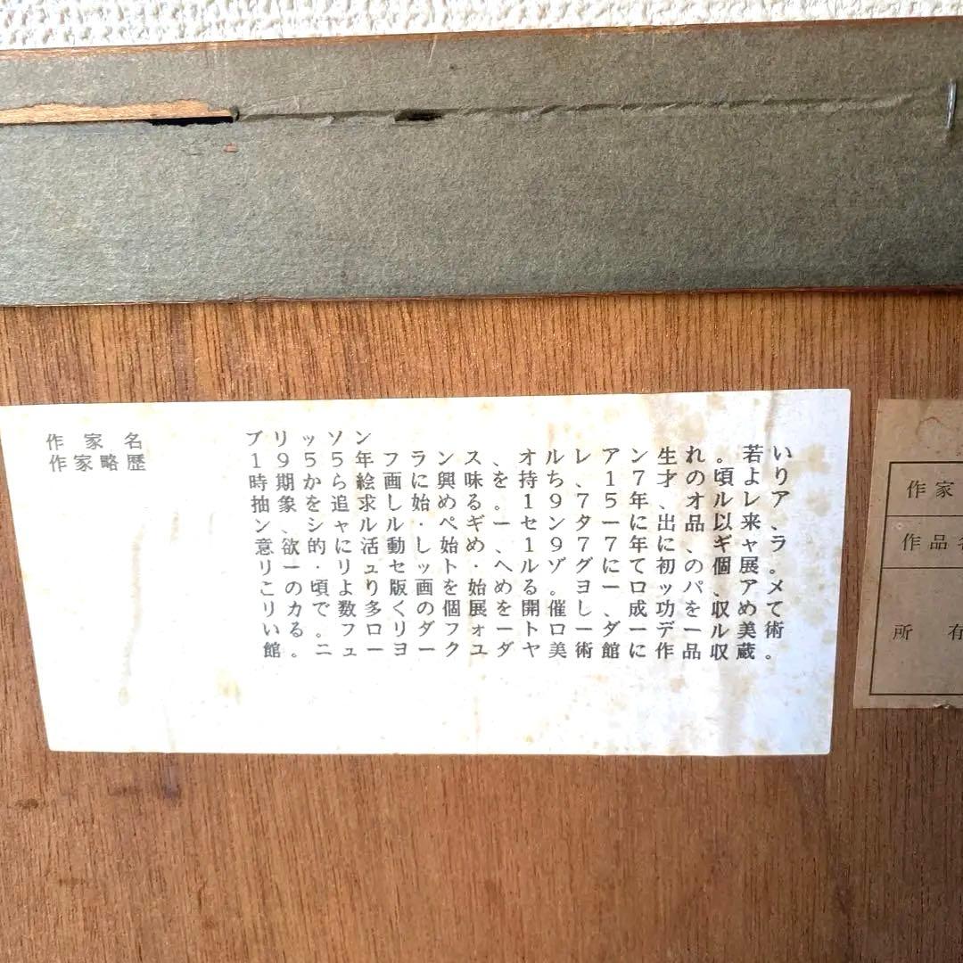 【希少・額装品】1955年　小さなムーブマン III / ブリソン