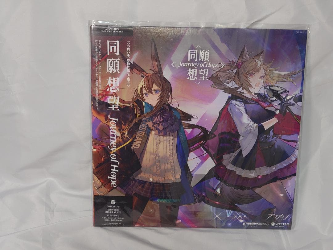 アークナイツ　2周年記念アナログレコード「同願想望」