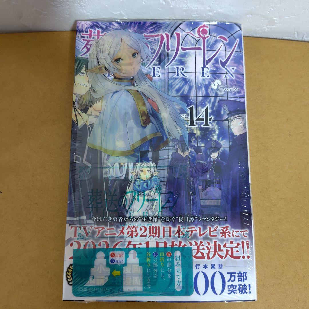 葬送のフリーレン　1−15巻セット　 アベツカサ　特典付き！
