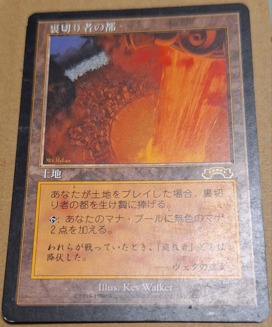 MTG 裏切り者の都 日本語版
