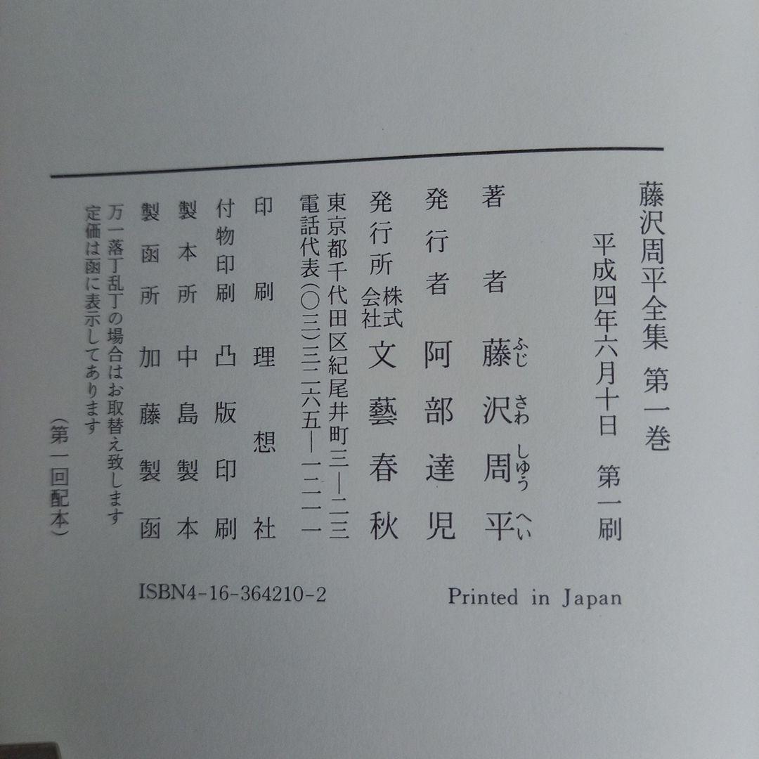 藤沢市周平全集全33巻中13巻